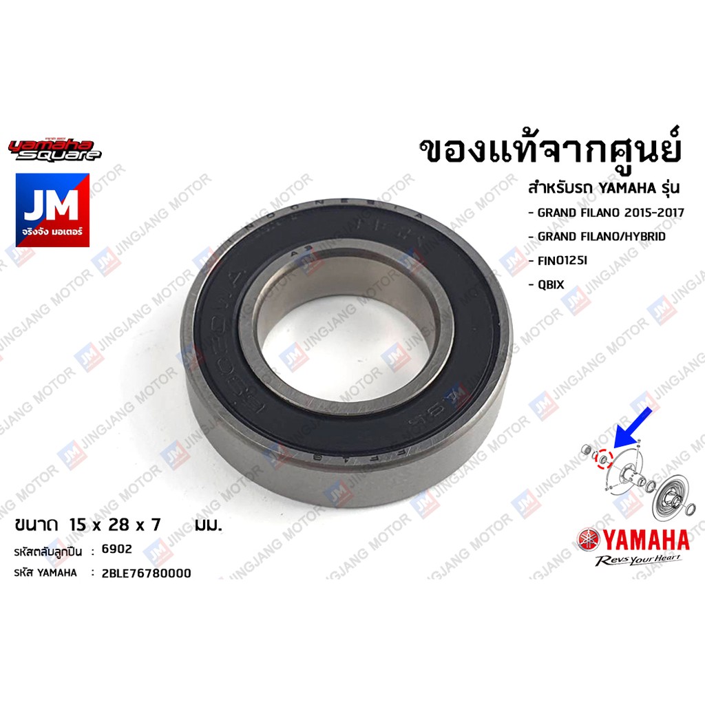 2BLE76700000 ล้อปรับความเร็วหลังตัวนอก,คลัทช์หลัง,ชามสไลด์หลัง,คลัชท์สไลด์,คลัช เเท้ศูนย์ YAMAHA GRAND FILANO/HYBRID