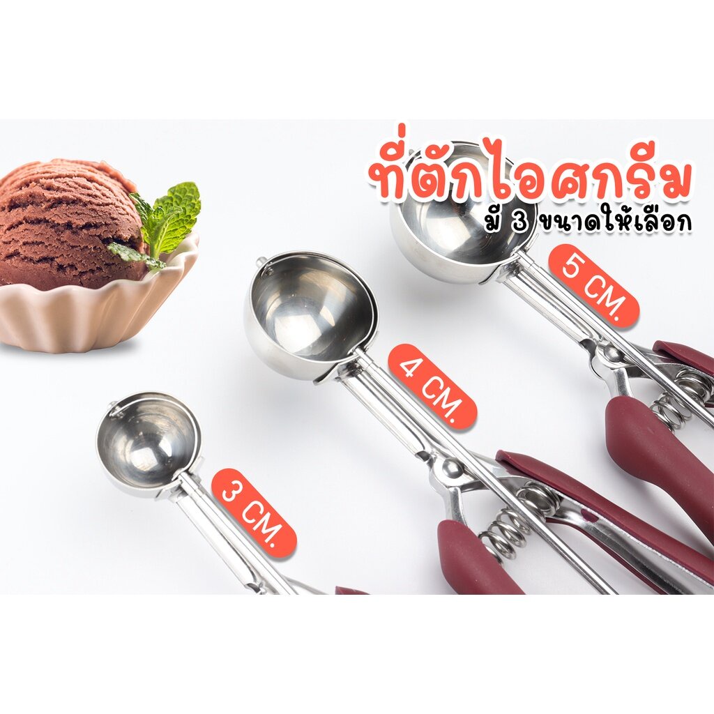 ที่ตักไอศครีม สกูปตักไอติม ขนาด 3 4 5 cm สแตนเลสอย่างดี ด้ามจับพลาสติก !แข็งแรง! !ทนทาน!