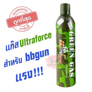 ของเล่นบีบี กันแกส Ultra Force ของแท้อย่างดี ขนาด 1000ml สินค้าตามภาพ