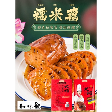 (พร้อมส่ง )ขนม โน่หมีโอ่ กุ้ยฮวา (糯米藕 桂花) /รากบัวข้าวเหนียวกับกุ้ยฮวา