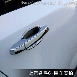 {2021 MG ZS NEW 2021}MG ZS/GS Rui Teng MG5/GT Rui Xing MG6 Pilot HS มือจับประตูแบบพิเศษ [สิ้นสุดวันที่ 17 กุมภาพันธ์](เค