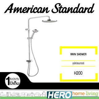 AMERICAN STANDARD ชุดฝักบัวเรนชาวเวอร์ รุ่น มูนชาโดว์ H200 (รับประกัน 1 ปีเต็ม)