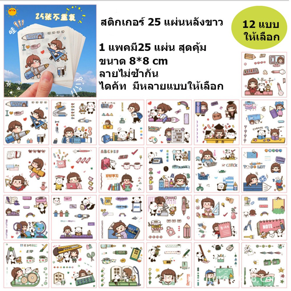 สติกเกอร์ไดคัท กันน้ำได้ แพค25แผ่น มีแบบให้เลือกมากมาย ราคาสุดคุ้ม สติกเกอร์แปะแก้ว สติกเกอร์กันน้ำ