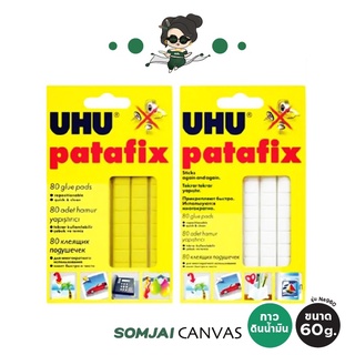 
  Uhu - ยู้ฮู tac patafix กาวดินน้ำมัน ขนาด 60 g.