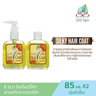 See Spa Silky Hair Coat - ซี สปา ซิลกี้ แฮร์โค้ท 85 ml แพ็คคู่แถมรีฟิล 4 กลิ่น