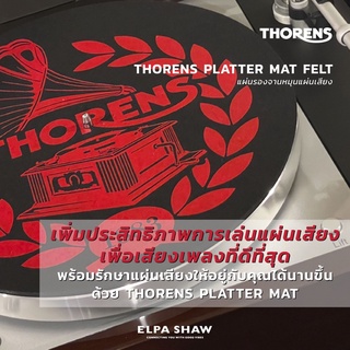 Thorens Platter Mat Felt แผ่นรองจานหมุนแผ่นเสียง