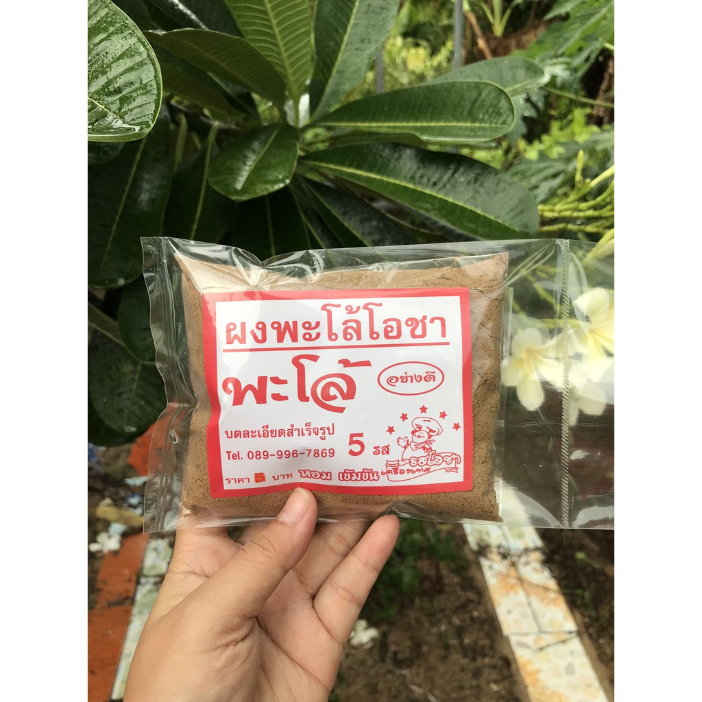 ผงพะโล้ 🥘 เครื่องเทศรสโอชา👨🏻‍🍳