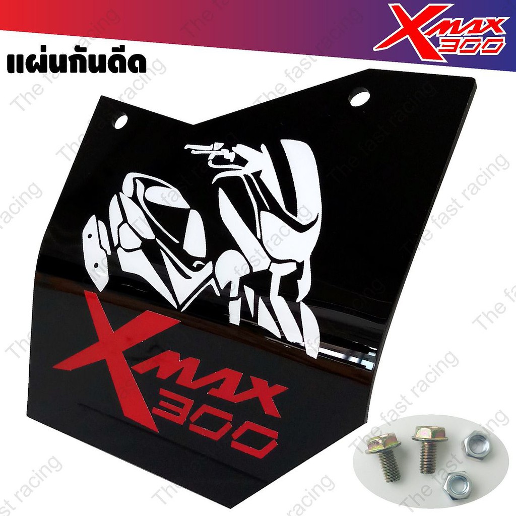 โปรไฟลุก แผ่น อะคิลิคกันดีดX-max300 กันดีดXmax300 บังโคลน Yamaha x-max300 อคิลิคสีดำลาย Xmax300