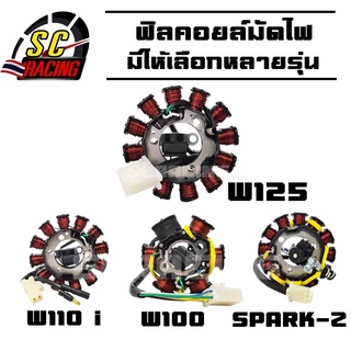 ฟิลคอยล์ สำหรับรถมอเตอร์ไซค์รุ่น WAVE110i / WAVE125 / WAVE1100 / ZOOMER X ขวดลวดแผงไฟ มัดไฟ ฟิลคอย