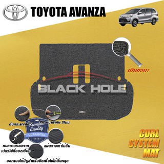 Toyota Avanza 2016-ปัจจุบัน TRUNK พรมรถยนต์ไวนิลดักฝุ่น (หนาพิเศษ 20มม) Blackhole Curl System Mat Edge