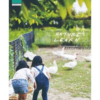 Nature Learn ห้องเรียนธรรมชาติ