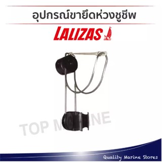 ขายึดห่วงชูชีพ 95733 LALIZAS ยังไม่มีคะแนน