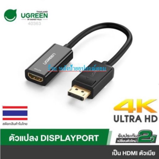 UGREEN DisplayPort to HD 40363 รับประกัน 2ปี/พร้อมส่ง  MM137