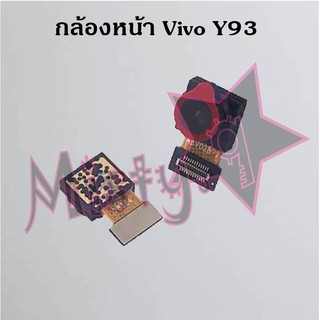 กล้องหน้าโทรศัพท์ [Front Camera] Vivo Y93