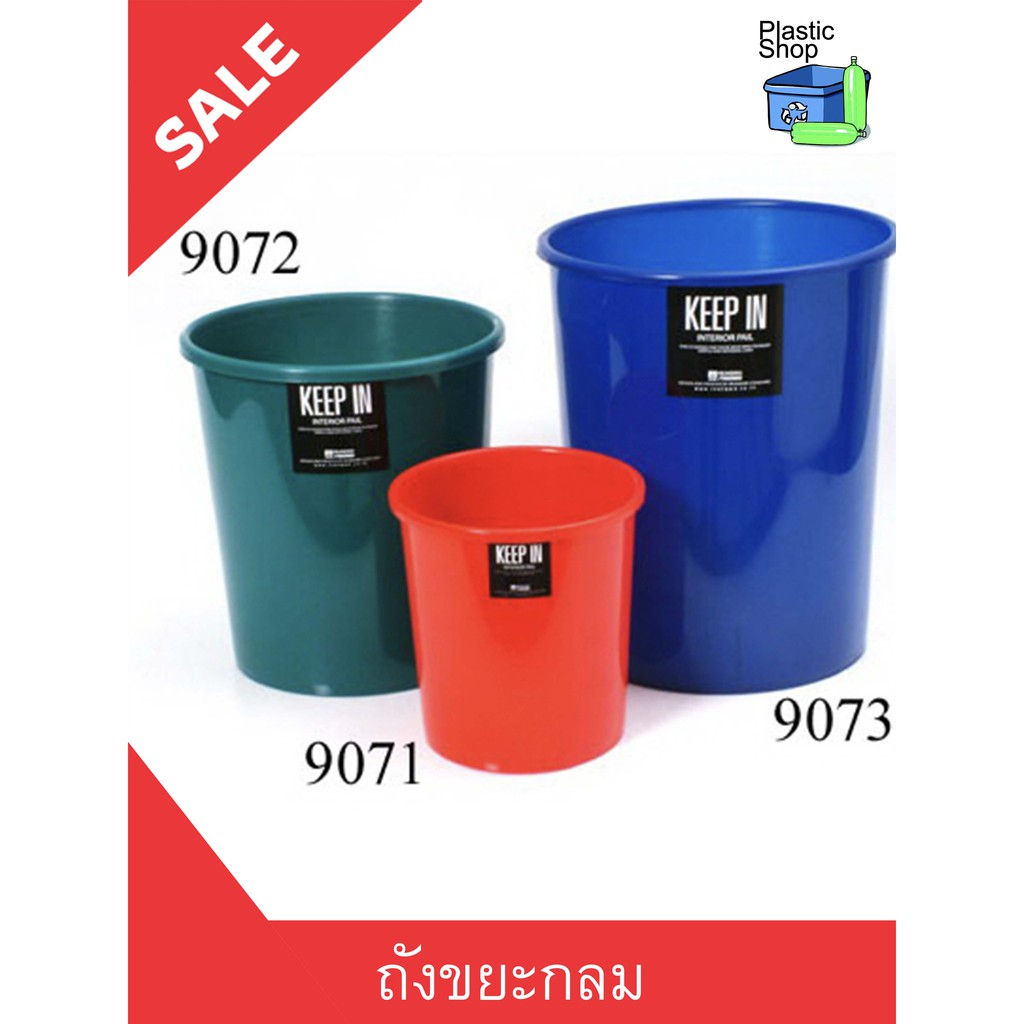 ถังขยะกลม ขนาด 2 ลิตร พลาสติกคุณภาพดี มีของพร้อมส่ง !!