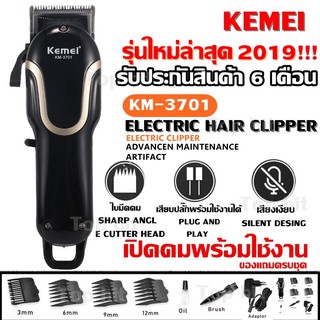  Kemei KM3701 ((ใหม่ล่าสุด!!)) แบตเตอเลี่ยนตัดผมไร้สาย ปัตตาเลี่ยนตัดผมชายและเด็ก