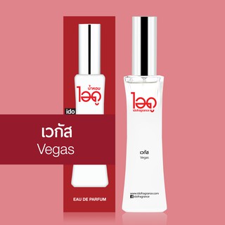 ไอดู น้ำหอม กลิ่นเวกัส Vegas Eau De Parfum 30 ml