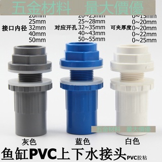 (ปริมาณมากราคาดี) ตู้ปลาขึ้นและลงน้ำร่วมขยายภายในและภายนอกฟัน PVC ภายในและภายนอกลวดเชื่อมต่อถังน้ำกันน้ำข้อต่อท่อล้น