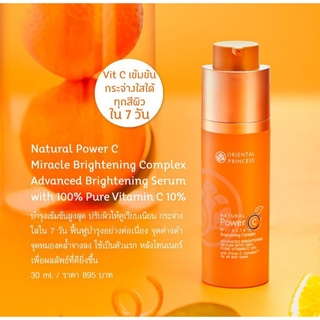 โอเรียนทอล วิตซีเข้มข้น Oriental Princess Advanced Brightening Serum w/100% Vit C Natural