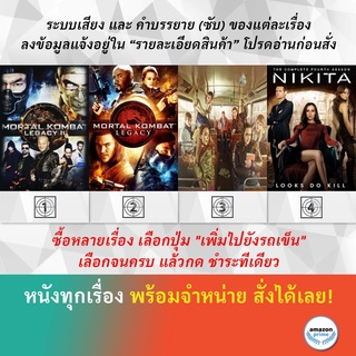 DVD ดีวีดี ซีรี่ย์ Mortal KomBat Legacy II Season 2 Mortal Kombat Legacy Season 1 My Mad Fat Diary Season 3 Nikita Seaso