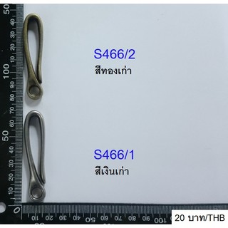 ตะขอกระเป๋า ตะขอเกี่ยว ห่วงคอหมา ตะขอกุญแจ ห่วงอะไหล่กระเป๋า 2 สี (สินค้าพร้อมส่ง)