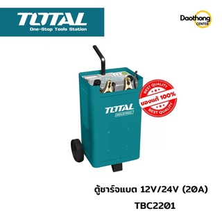 TOTAL ตู้ชาร์จแบตเตอร์รี่ 12V/24V 20A TBC2201 (x1เครื่อง)