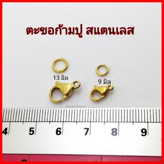 ตะขอสร้อย ก้ามปูแตนเลสเลเซอร์ทอง (1pcs)​