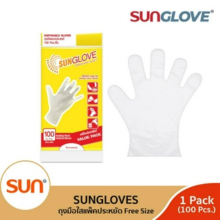 SUNGLOVE (ซันโกลฟ) ถุงมืออเนกประสงค์ 100 ใบ/แพ็ค (1 แพ็ค) ถุงมือใสใช้ทำอาหารได้ ขนาดมาตรฐาน