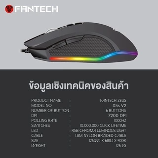 FANTECH รุ่น X5s V2 (Zeus) Optical Macro Key RGB Gaming Mouse เมาส์เกมมิ่ง ออฟติคอล ตั้งมาโครคีย์ได้ พร้อม feet mouse