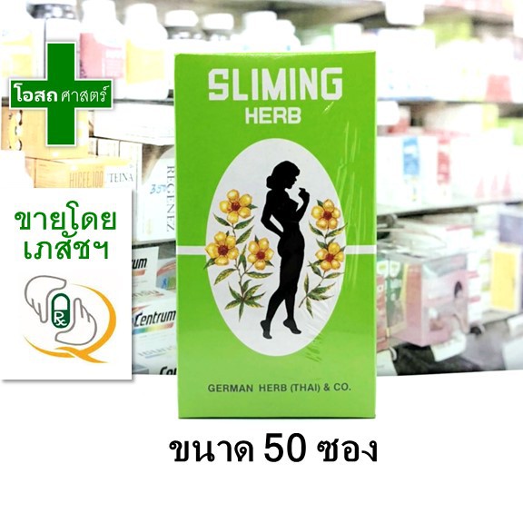 (กล่องบรรจุ 50 ซอง) ชา ชง สมุนไพร สลิมมิ่น --- sliming herb german slimming tea สลิมมิ่ง สลิมมิง สลิ