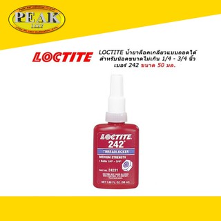 Loctite #242 ThreadLocker น้ำยาล็อคเกลียว แบบถอดได้ ขนาด 50 มล.