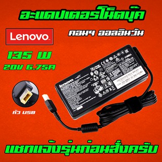 ⚡️ Lenovo 135W 20v 6.75a Legion Y510P Y520 Y550 Y700 T440p หัว USB สายชาร์จ อะแดปเตอร์ โน๊ตบุ๊ค Notebook Adapter Charger