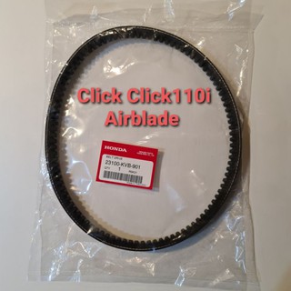 สายพานแท้ศูนย์ Honda Click110คาร์บู / Click110i / Airblade (23100-KVB-901)