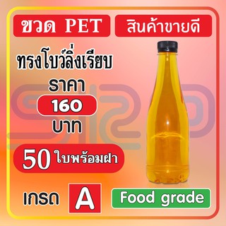 ขวด PET ทรงโบลิ่งเรียบ 500 ml. สินค้ายอดนิยม บรรจุภัณฑ์ ขวดน้ำหวาน และน้ำผลไม้