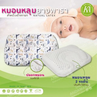 KA Latex หมอนหลุม หมอนหัวทุย  รุ่น 2 ระดับ สำหรับเด็กแรกเกิด