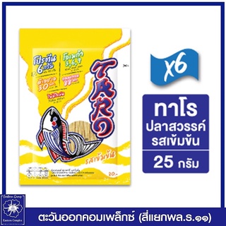 *[ 1 แพ็ค 6 ซอง ] TARO ทาโร ปลาเส้น รสเข้มข้น  25 กรัม ซอง 20 บาท ขนม 0217