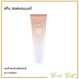 สกิน ซอฟเทนเนอร์ Skin Softener