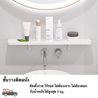 ชั้นวางติดผนัง หิ้งติดผนัง ชั้นวางแบบเรียบ Wall shelf รับน้ำหนักได้ 5 kg. พร้อมส่ง