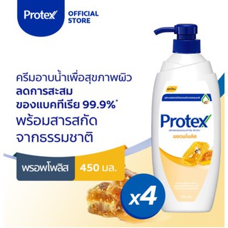 Protex ครีมอาบน้ำ โพรเทคส์ พรอพโพลิส 450 มล. ขวดปั๊ม รวม 4 ขวด ช่วยลดการสะสมของแบคทีเรีย