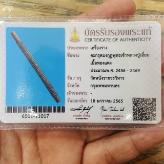 ตะกรุดมงกุฎพระพุทธเจ้าหลวงปู่เอี่ยม วัดหนัง กทม  #พร้อมบัตรรับรองพระแท้จากทางสมาคมผู้นิยมพระเครื่องพระบูชาไทย