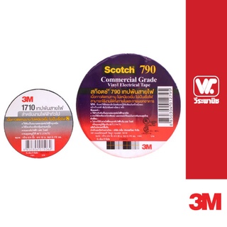 3M เทปพันสายไฟ รุ่น 1710 (10 เมตร) และ 790 (20 เมตร)