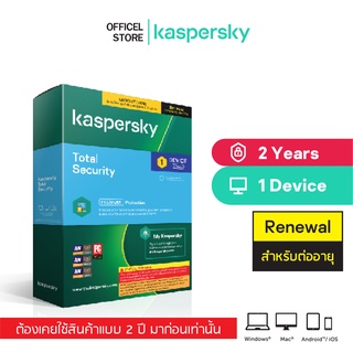 Kaspersky Total Security Renewal  2 Year 1,3,5 Device โปรแกรมป้องกันไวรัส ของแท้ 100%