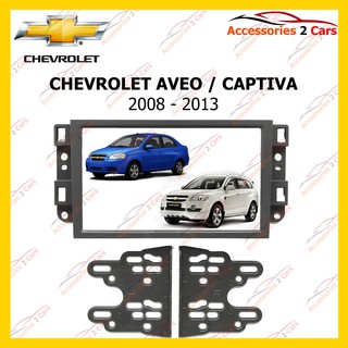 กรอบหน้าวิทยุ CHEVROLET AVEO CAPTIVA ปี2008 สำหรับ 7นิ้ว รหัสNV-CH-009