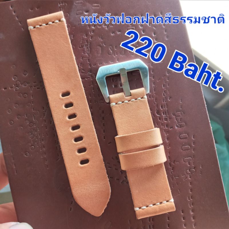 สายนาฬิกาหนังแท้ handmade Watch ฝาดสีธรรมชาติ หนังวัว แจ้งขนาดในแชท แล้วสั่งซิ้อได้เลย ระบบตรวจได้ว่าใครเป็นผู้ซื้อ