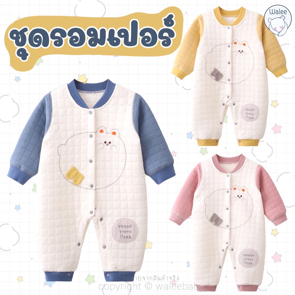 ชุดบอดี้สูทเด็ก ชุดนอนเด็ก ชุดหมี รอมเปอร์ เสื้อผ้าเด็กแรกเกิด ชุดเด็กแรกเกิด