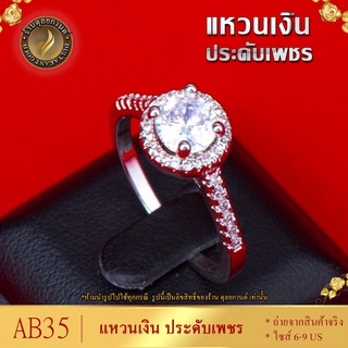 AB35 แหวน เศษทองคำแท้ ประดับเพชร ไซส์ 6-9 (1 วง)