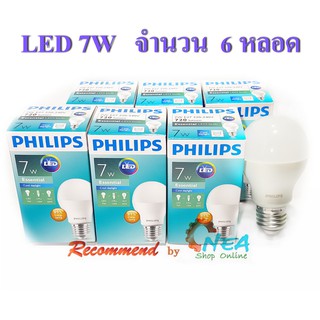 Philips หลอดไฟ LED 7W *ปรับโฉมใหม่ สว่างกว่าเดิม* ( 6 หลอด ) Essential Cool Daylight แสงขาวเดย์ไลท์ ขั้วเกลียว E27