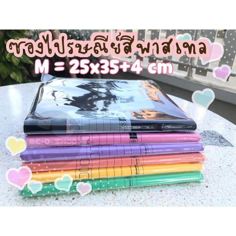 (ใส่โค้ดXXPTDKWGลด30) ถุงไปรษณีย์พิมพ์จ่าหน้า รุ่นพาสเทล ไซส์ M ขนาด 25*35+4 ซม.