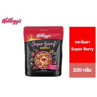 Kelloggs Super Berry Granola เคลล็อกส์ ซูเปอร์ เบอร์รี่ กราโนลา อาหารเช้า ซีเรียลธัญพืช 220 g.