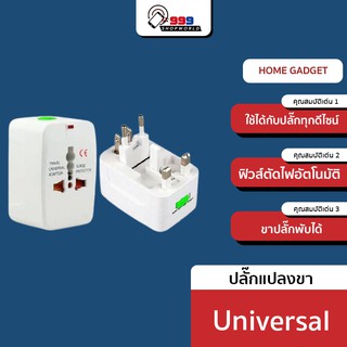 [ส่งเร็ว ส่งไว]🌈ปลั๊กทั่วโลก หัวปลั๊กเอนกประสงค์ ใช้ได้ทั่วโลก Universal Plug Travel Adapter